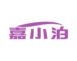 嘉小泊 第32类啤酒饮料商标图样