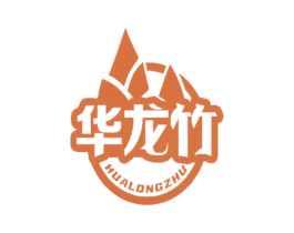 华龙竹 第29类食品商标图样
