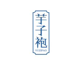 芋子袍 第25类服装鞋帽商标图样