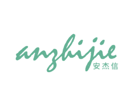 ANZLIJIE 安杰信 第25类服装鞋帽商标图样