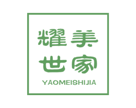 耀美世家 第24类布料床单商标图样