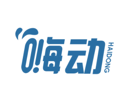 嗨动 第21类厨房洁具商标图样