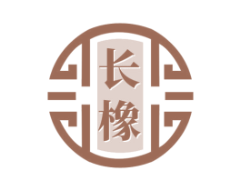 长橡 第20类家具商标图样