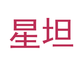 星坦 第11类家用电器商标图样