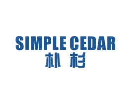 SIMPLE CEDAR 朴杉 第11类家用电器商标图样