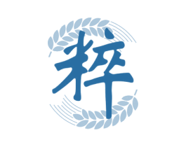 粹 第7类机械设备商标图样
