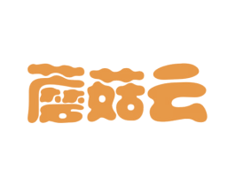 蘑菇云 第33类酒商标图样