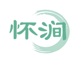 怀涧 第33类酒商标图样