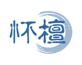 怀檀 第33类酒商标图样