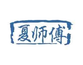 夏师傅 第29类食品商标图样