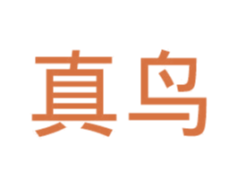 真鸟 第9类科学仪器商标图样