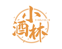 小酒林 第43类餐饮酒店商标图样