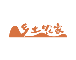 乡土农家 第43类餐饮酒店商标图样