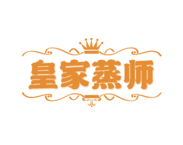 皇家蒸师 第43类餐饮酒店商标图样