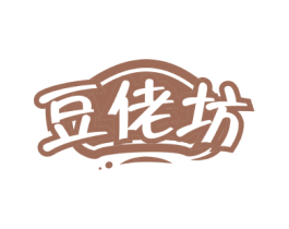 豆佬坊 第35类广告贸易商标图样