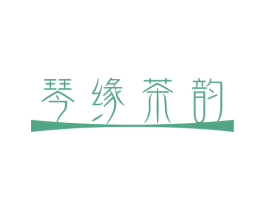 琴缘茶韵 第30类小食配料商标图样
