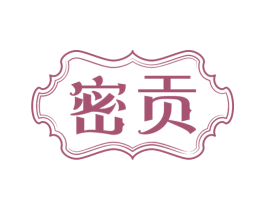 密贡 第29类食品商标图样