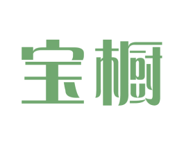 宝橱 第20类家具商标图样