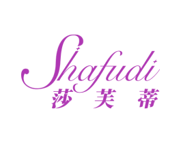 莎芙蒂 第20类家具商标图样