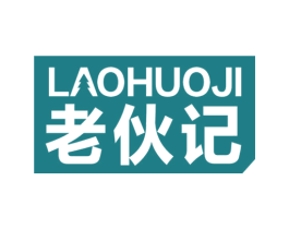 老伙记 第20类家具商标图样
