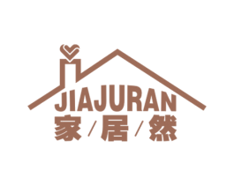 家居然 第19类建筑材料商标图样