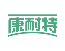 康耐特 第11类家用电器商标图样