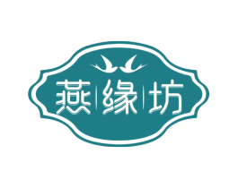 燕缘坊 第30类小食配料商标图样