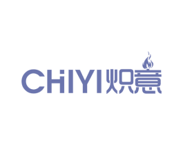炽意 第11类家用电器商标图样