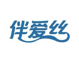伴爱丝 第24类布料床单商标图样
