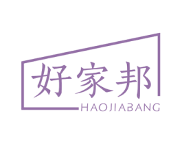 好家邦 第21类厨房洁具商标图样
