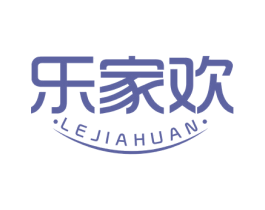 乐家欢 第11类家用电器商标图样