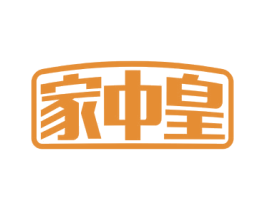 家中皇 第11类家用电器商标图样