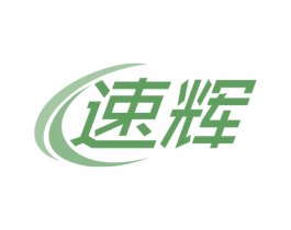 速辉 第9类科学仪器商标图样