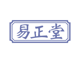 易正堂 第30类小食配料商标图样