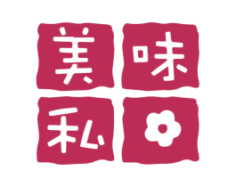 美味私 第30类小食配料商标图样