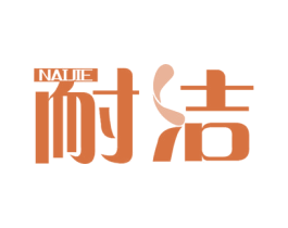 耐洁 第21类厨房洁具商标图样