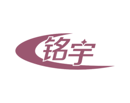 铭宇 第21类厨房洁具商标图样