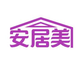 安居美 第11类家用电器商标图样
