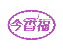 今香福 第30类小食配料商标图样