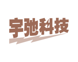 宇驰科技 第9类科学仪器商标图样