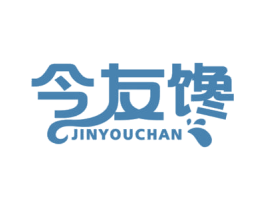 今友馋 第30类小食配料商标图样