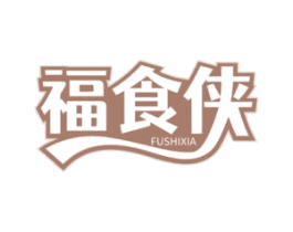 福食侠 第30类小食配料商标图样