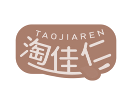淘佳仁 第30类小食配料商标图样