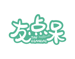 友点呆 第30类小食配料商标图样