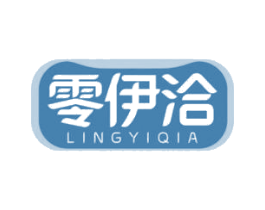 零伊洽 第30类小食配料商标图样