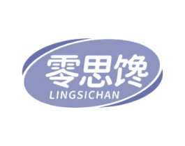 零思馋 第30类小食配料商标图样