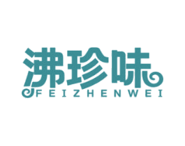 沸珍味 第29类食品商标图样