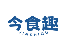 今食趣 第29类食品商标图样