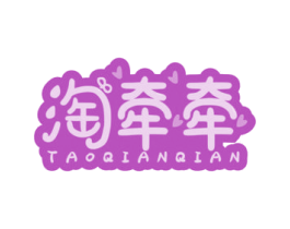 淘牵牵 第29类食品商标图样