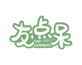 友点呆 第29类食品商标图样